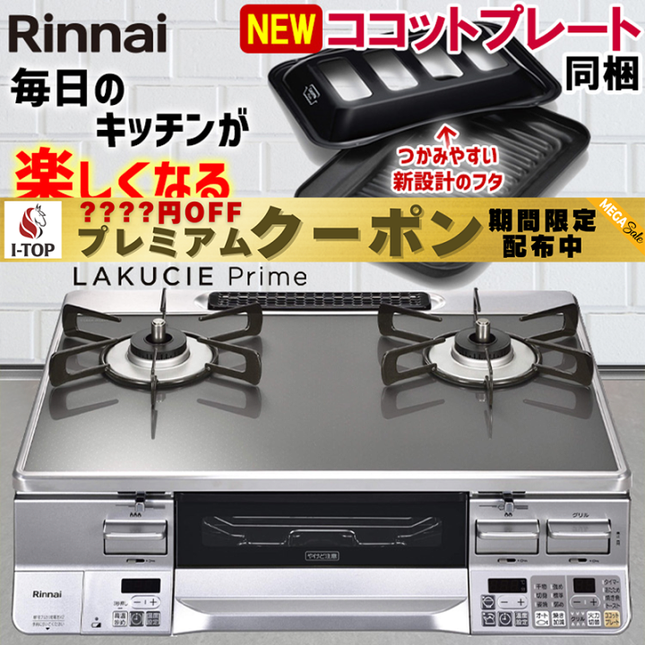 楽天市場】【期間限定プレミアムクーポン配布】 ガスコンロ
