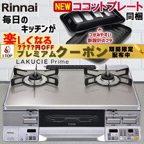 楽天市場】据置型ガスコンロ(素材(天板)ガラストップ 楽天市場】据置型ガスコンロ(素材(天板)ガラストップ
