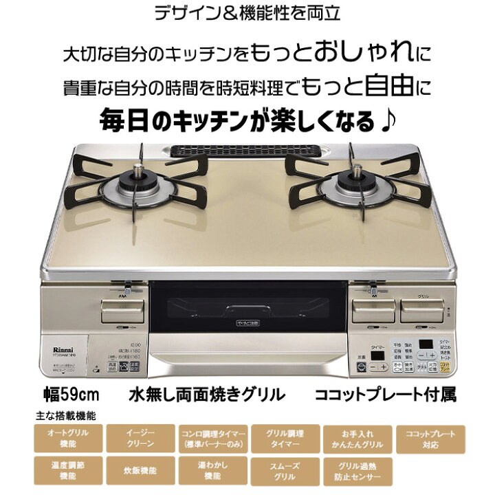 楽天市場】【LINE追加で最大2000円OFF】 ガスコンロ リンナイ ガス  