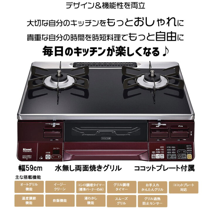 楽天市場】【LINE追加で最大2000円OFF】 ガスコンロ リンナイ ガス 