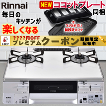 楽天市場】ガスコンロ 都市ガス 両面焼きの通販