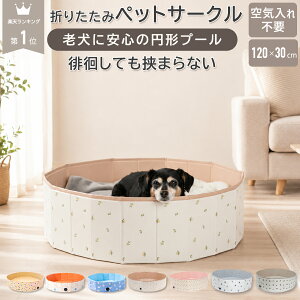 【 10日〜6000円以上購入で10%OFF CP 即納 】 ペットサークル 犬 老犬 徘徊 折りたたみ シニア サーク