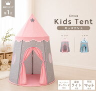 【 14日20時〜10%OFF CP ブルーは11月上旬発送 】 キッズテント 折りたたみ サーカステント フロアマット…