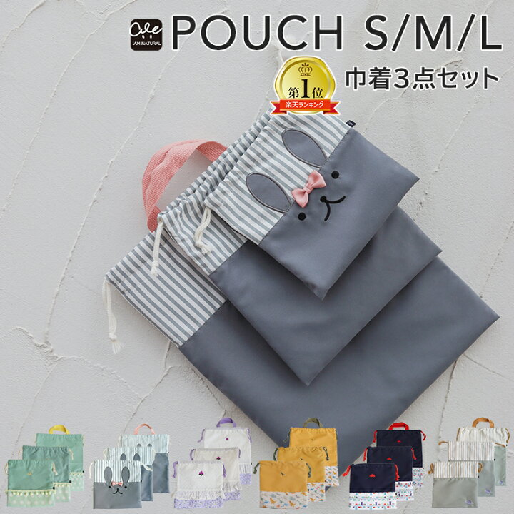 楽天市場】【 巾着S M L 3点セット 】 体操服袋 体操服入れ 給食着袋 
