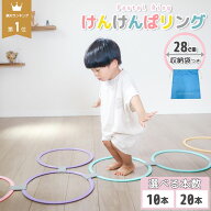 【 15日15時〜ポイント最大5倍 即納！ 】 けんけんぱリング 28cm パステルカラー 10本 20本 セット ケン…