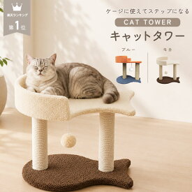 【 新色予約販売中！ 】 ミニ キャットタワー うお座型 おもちゃ付き 小さめ 子猫 シニア スリム 据え置き おしゃれ 運動不足 運動 ステップ ゲージ 2段 猫タワー 爪研ぎ 麻縄 ポール 爪とぎ 小型 省スペース 遊び場 コンパクト ペット