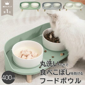 テーブル付きフードボウル 猫 犬 高さ スタンド おしゃれ 陶器 フードボウル 高さがある 脚 ペット お皿 台 エサ台 テーブル 食べやすい 水 高め ご飯 皿 送料無料