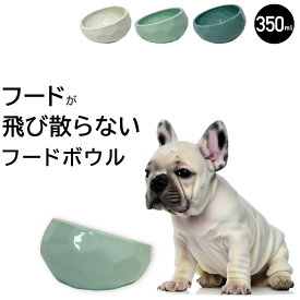 【 18日ポイント最大5倍 】 ダイヤモンドフードボウル 傾斜 フードボウル 陶器 犬 猫 こぼれにくい ペット スタンド おしゃれ 食べやすい 低い エサ えさ餌皿 食器 ペットボウル 小型犬 中型犬 フレンチブルドッグ パグ エサ入れ 餌台 餌入れ 水飲み えさ皿 そり返し