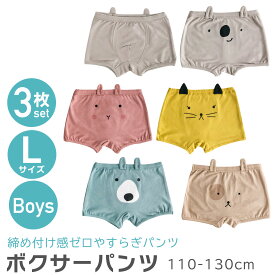 【 30日限定 最大P5倍 3枚セット L 】ボクサーパンツ 男の子 どうぶつ キッズ 締め付けない 痒くない パンツ 下着インナー 動物 ネコ ウサギ イヌ クマ コアラ かわいい 110 120 130 綿 コットン プチギフト プレゼント 送料無料