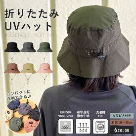 【 9日20時〜 10%OFFクーポン】折りたたみUVハット 帽子 折りたたみ帽子 軽量 母の日 レディース 撥水 夏 UVカット つば広 折畳み帽子 折りたたみ メンズ UV コンパクト 旅行 遮光 アウトドア帽子 バケットハット 紐付き 深め 洗える帽子 防水 日焼け防止