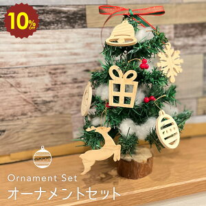 y 420` 10%OFF zNX}XI[ig 6Zbg ؐ Y Ђ̂ k NX}Xc[  I[igZbg ؐI[ig k CeA ؂̃I[ig  