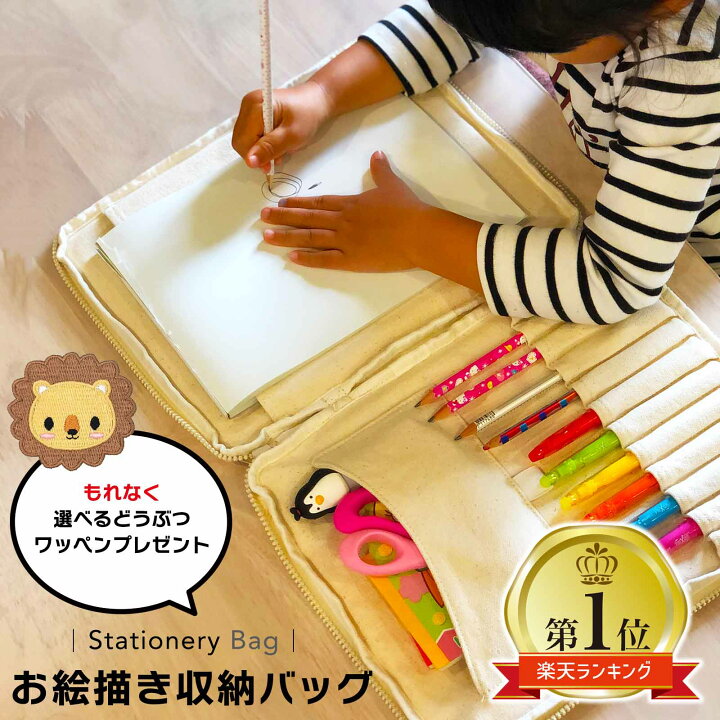 楽天市場 10 Off Cp配布中 お絵かきバッグ お絵描きバッグ おえかきバッグ お道具箱 収納バッグ ペン 収納 お出かけ 子供 キッズ ぬりえ 塗絵 色鉛筆 お絵描きセット 室内遊び 女の子 男の子 持ち運び 文房具ケース お絵かき クリスマス プレゼント ギフト Iam