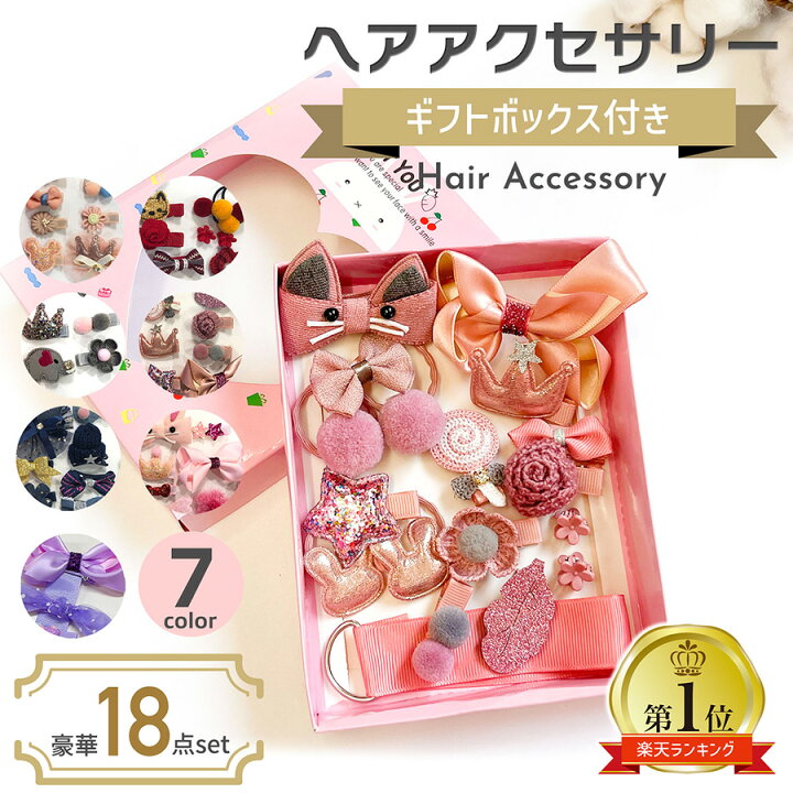 楽天市場】ヘアアクセサリーセット キッズ BOX付き 18点セット ヘアー 
