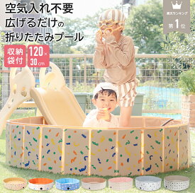 【 アイスクリーム再入荷！ 】 3冠達成 折りたたみプール 空気入れ不要 120cm x 30cm 折りたたみ プール ボールプール ビニールプール 折り畳み おしゃれ 水遊び 子供用 ベビー 円形 子供用プール 室内遊び キッズ おもちゃ 家庭用 家用 ビニール お家プール