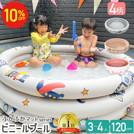 【6/4～ 10%OFF 】 ビニールプール 120x30cm 子供用 小さい 小さめ プール 小型 円形 クッション ボールプール キッズプール キッズ おもちゃ 自宅用 ベランダ ベビープール 子供用プール 庭 かわいい 北欧風 おすすめ おしゃれ 家遊び 室内遊び プレゼント