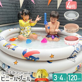 【 9日20時～最大P28倍 】 ビニールプール 120x30cm 子供用 小さい 小さめ プール 小型 円形 クッション ボールプール キッズプール キッズ おもちゃ 自宅用 ベランダ ベビープール 子供用プール 庭 かわいい 北欧風 おすすめ おしゃれ 家遊び 室内遊び プレゼント