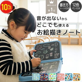 【 11日1:59まで 10%OFF 更に10%OFFクーポン 一部予約販売中 】 ＼ 楽天1位 ／ 持ち運び おえかきノート 繰り返し使える お絵描きボード 外出用おもちゃ 静かなおもちゃ 3歳 4歳 5歳 男の子 女の子 お出かけ 飛行機 車 病院 待ち時間