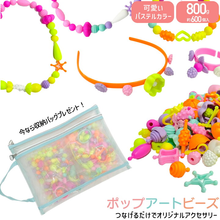 楽天市場】【 1日限定 最大P8倍 】ビーズ セット 600 pcs 知育玩具 