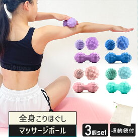 【24日20時〜 10%OFFCP】マッサージボール 3個セット ストレッチボール手のひら ツボ押し 指圧 トゲトゲ 筋膜リリース ヨガ 肩こり 首コリ 背中 腰 お尻 手 ツボ 足裏 足つぼ ふくらはぎ 太もも むくみ ほぐし つぼ押し セルフ 全身 マッサージ