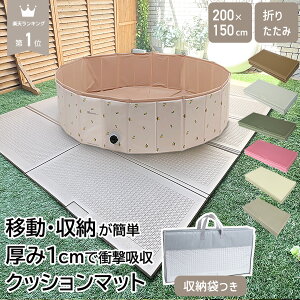 【 27日まで10%OFFクーポン 】 プールマット 200 x 150cm 厚み 1cm 収納袋付き クッションマット プール ビニール マット プレイマット 折りたたみ 軽量 下敷き キャンプ ソロキャン アウトドア レ