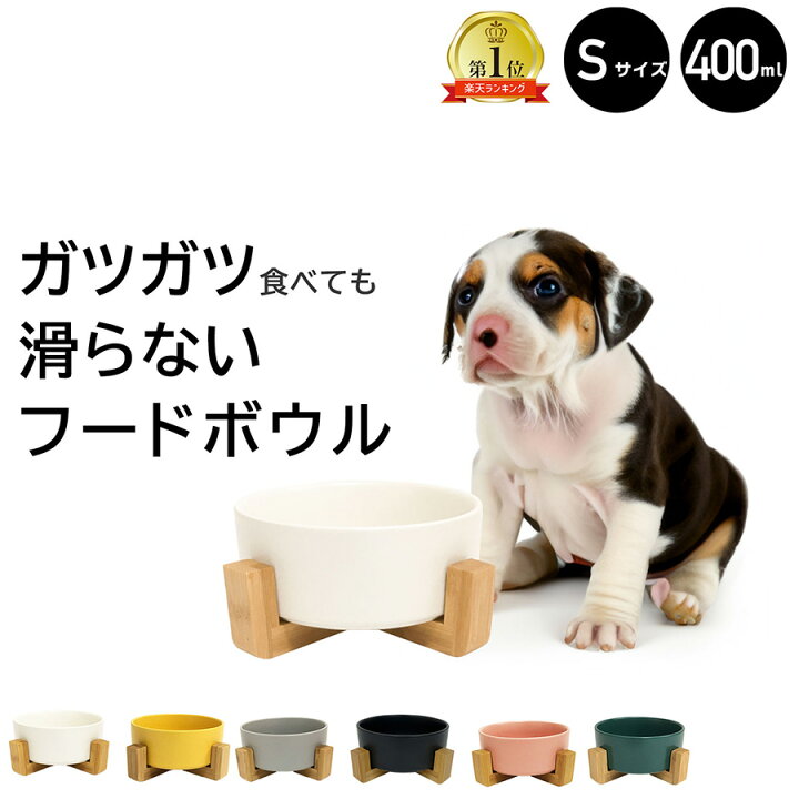 楽天市場】【 20日限定 最大P5倍 】木製スタンド付き フードボウル S  