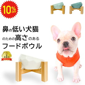 【 11日1:59まで 10%OFF 】 ダイヤモンドフードボウル 脚付 傾斜 フードボウル 陶器 食器 犬 猫 こぼれにくい ペット 高さ スタンド おしゃれ 食べやすい 高さがある えさ 餌皿 小型犬 中型犬 フレンチブルドッグ パグ エサ入れ 餌入れ そり返り 反り返し
