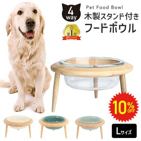 【 11日1:59まで 10%OFF 】 UFO型 フードボウル L 木製スタンド付 傾斜 陶器 犬 猫 ペット 高さ スタンド 食器台 おしゃれ 食べやすい 高さがある 餌皿 エサ台 大型犬 中型犬 エサ入れ フードスタンド 食器 餌入れ 水飲み えさ皿 ペット用食器 シニア