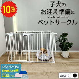 【6/4～ 10%OFF 】 ペットサークル 犬 ゲージ サークル ケージ 小型犬用 ペットフェンス 広い 犬用ゲージ ミニサイズ ペット ペットゲージ アイアン フェンスケージ 中型犬 小型犬 子犬 多頭飼い おしゃれ シンプル マンション ミニ 簡単 組み立て 折りたたみ