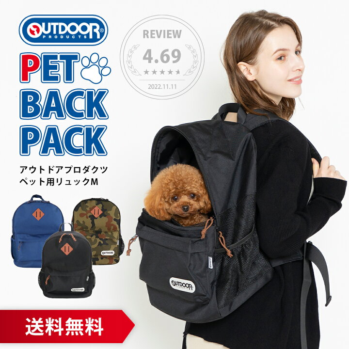 楽天市場 初売sale Off アウトドア ペット用リュック M Od213 011 001 送料無料 Outdoor Products リュックキャリー ペットリュック ペットバッグ ペット キャリーバッグ 犬 猫 小型犬 おしゃれ 人気 おでかけ お出かけ 散歩 猫用 Pet Three