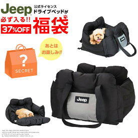 【37％OFF！限定50セット】12,500円 福袋 │ JEEPドライブベッドが必ず入る お得なクーポン付き 何が届くかお楽しみ │ クッション ベッド ソファーベッド ペット ペットベッド 犬 犬用 イヌ いぬ 猫 猫用 ねこ ネコ 小型犬 中型犬