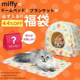 【44％OFF！限定100セット】猫ちゃん用 5,500円 福袋 │ Miffy ボアドームベッドとブランケットが必ず入る お得なクーポン付き 何が届くかお楽しみ │ ミッフィー 猫 ねこ ネコ 猫用 防寒 寒さ対策 HAPPY BAG LUCKY 2024 送料無料 ドームハウス ベッド