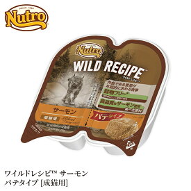 【ニュートロ】ワイルドレシピ 成猫用 サーモン パテタイプ トレイ 75g NCWW01猫 ねこ ネコ 猫フード ペットフード キャットフード 総合栄養食