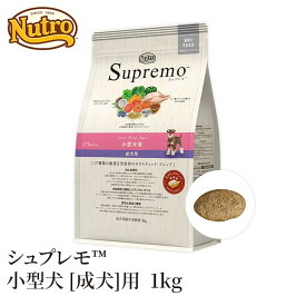 ▼消費期限7月8日 限定2個 【ニュートロ】 シュプレモ 小型犬用 成犬用 1kg NS107犬 いぬ イヌ 犬フード ペットフード ドッグフード 総合栄養食