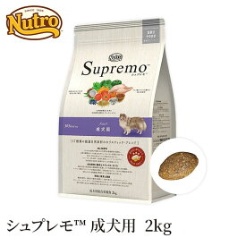 【ニュートロ】 シュプレモ 成犬用 2kg NS119犬 いぬ イヌ 犬フード ペットフード ドッグフード 総合栄養食