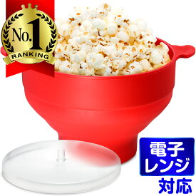 楽天市場 ポップコーン 電子レンジ キッチン用品 食器 調理器具 の通販 楽天市場 ポップコーン 電子レンジ キッチン用品 食器 調理器具 の通販