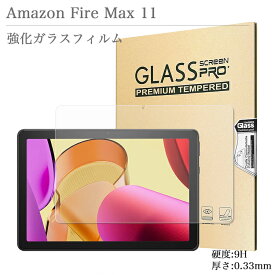 強化ガラスフィルム Amazon Fire Max 11 透明 アマゾン ファイアー マックス 11インチ ファイアー タブレット 日本旭硝子素材 0.3mm タブレット 液晶保護フィルム ラウンドエッジ加工 9H硬度 飛散防止 高透過率 自動吸着 汚れ 極薄
