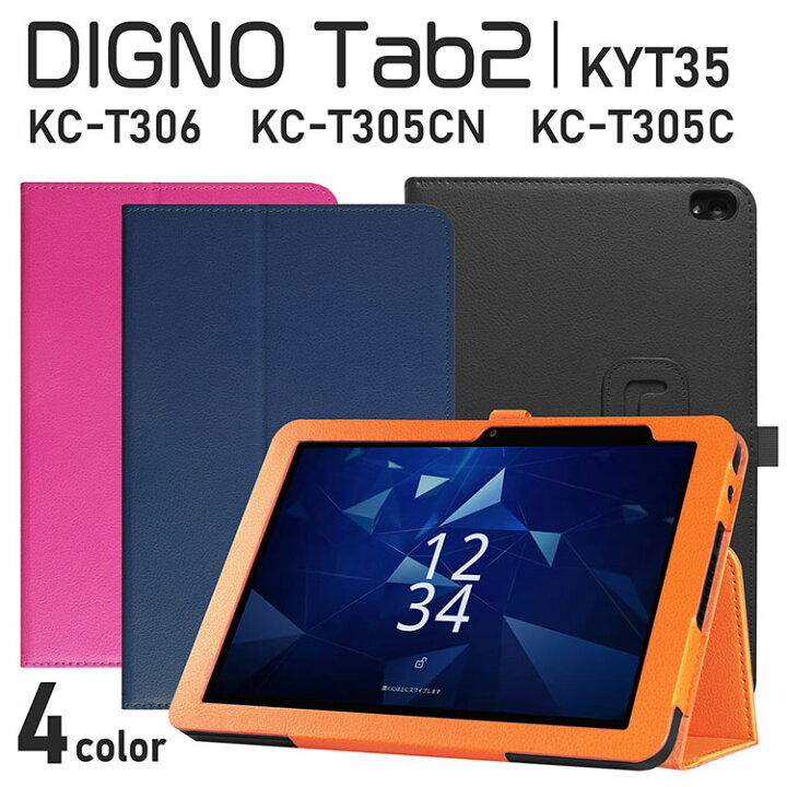 楽天市場】【タッチペン付】DIGNO Tab2 KYT35 / KC-T306 / KC-T305CN 