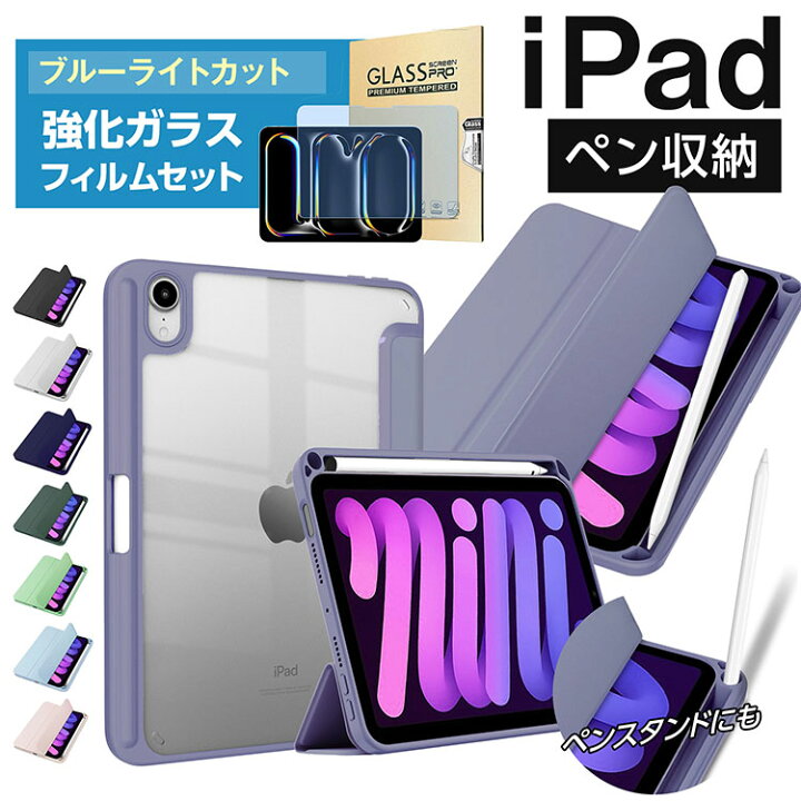 楽天市場】タッチペン・ブルーライトカットガラスフィルム付き iPad 第 