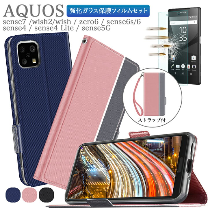 ガラスフィルムセット AQUOS sense7 SHG10 SH-53C wish2 SH-51C sense6s SHG07 wish SHG06 A104SH zero6 SHG04 sense6 SH-54B SHG05 sense4 SH-41A sense4 Lite sense5G SHG03 SH-53A アクオス ゼロ センス ライト ケース 手帳型カバー シンプル ワイモバイル 強化ガラスフィルム付き スマホケース AQUOS sense7 SHG10 SH-53C wish2 SH-51C wish SHG06 A104SH sense6s SHG07 sense6 ウィッシュ センス6 アクオス シャープ 360度回転 リングスタンド バンカーリング付きカバー おしゃれ スリム 耐衝撃性 ストラップホール付