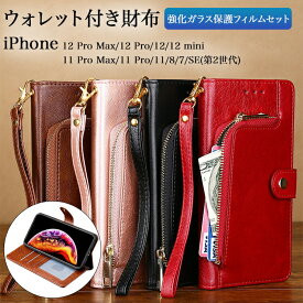 強化ガラスフィルム付 iPhone12 ケース iphone 12 Pro Max 12Pro 12 mini iPhone11 ケース 11 Pro Max iphone 8 7 SE 第2世代 カバー お財布付き 手帳型 上質PUレザー防指紋 小銭 ウォレット アイフォンケース tpuソフト 素材 アイフォン11 11プロ 12プロ ミニ おしゃれ