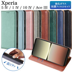 強化ガラスフィルム付 Xperia 5 IV 1IV 10 IV ace III ケース SOG09 SO-54C SOG06 SO-51C SOG07 SO-52C SOG08 SO-53C エクスペリア エース3 ケース カバー 手帳 蓋ピタッ 手帳型 PUレザー 滑らか グーグルピクセル tpu素材 おしゃれ カード入れ付 便利