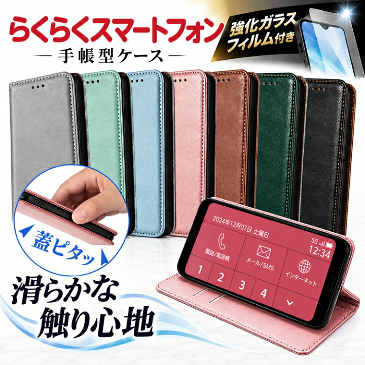 楽天市場】強化ガラスフィルム ストラップ付 / らくらくスマートフォン 