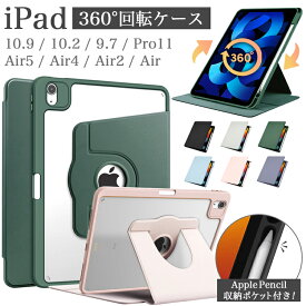 タッチペン付き iPad 10.9 第10世代 ケース 縦置き 横置き 360°回転スタンド アップルペンシル収納 10.2 第9 第8 7世代 Air 5 air 4 第5 第4世代 iPad 9.7 10世代 第6 5世代 Air2 air Pro 11 第4 第3 2世代 透明 アイパッド ケース エア プロ 背面クリア かわいい ペン収納