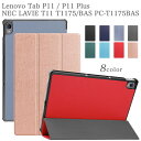 タッチペン・専用フィルム2枚付 Lenovo Tab P11 / P11 Plus NEC LAVIE T11 T1175 / T11 112K1 / BAS PC-T1175BAS 11インチ レノボ p11 ケース ラビタブ t11 auタブレット LET01 エーユー 3つ折り PUレザー タブレットカバー 蓋マグネット内蔵 シンプル オートスリープ機能