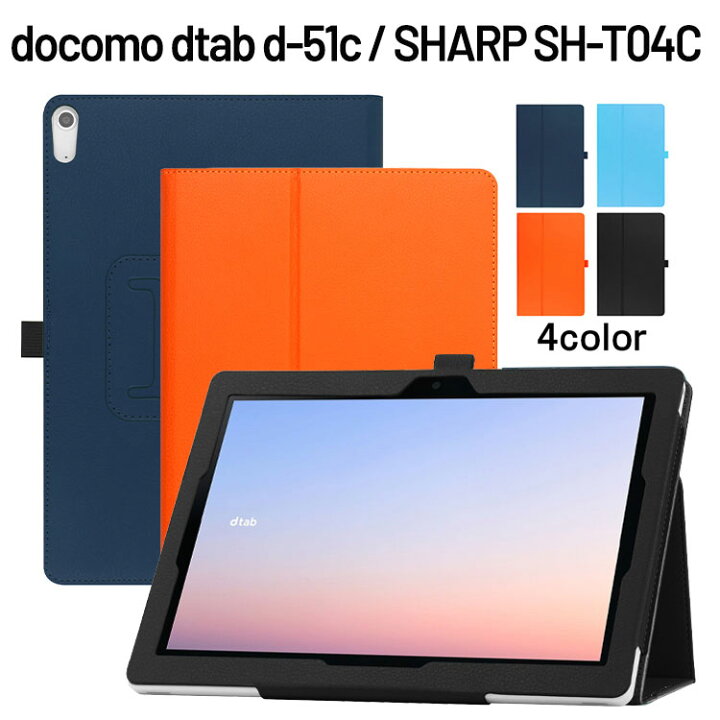 楽天市場】タッチペン・専用フィルム2枚付 docomo dtab d-51C ケース 