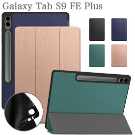 【タッチペン付】Galaxy Tab S9 FE Plus（ Galaxy Tab S9 FE + ） 専用スマートケース SCT22 auタブレット カバー ギャラクシー タブレット s9 fe プラス 3つ折りカバー 12.4インチ シンプル 手帳型 良質PUレザー オートスリープ機能 耐衝撃 角割れ防止 蓋マグネット内蔵