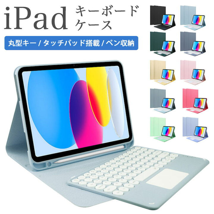 楽天市場】iPad キーボード ケース タッチパネル搭載 iPad 10.9 第10 