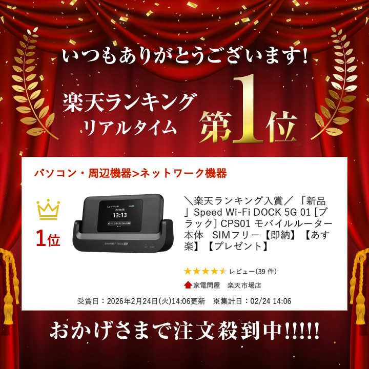 Speed Wi-Fi DOCK 5G01 ブラック 未使用新品 限定値下げ 楽天市場】＼楽天ランキング入賞／ 「新品」Speed Wi-Fi DOCK 5G 01