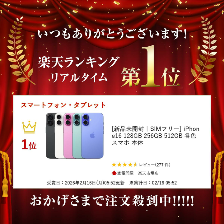 楽天市場】＼楽天ランキング入賞／ [新品未開封｜SIMフリー] iPhone 16 