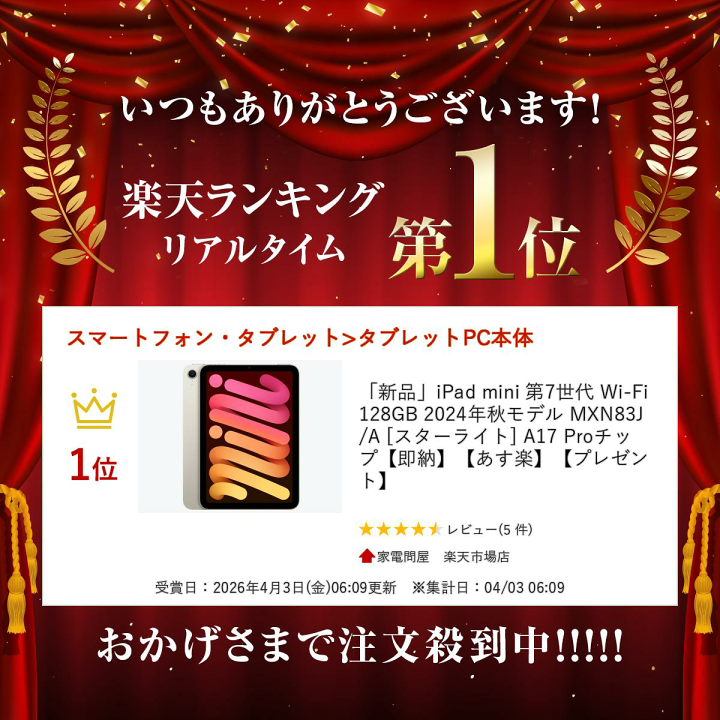 楽天市場】＼楽天ランキング入賞／ 「新品」iPad mini 第7世代 Wi-Fi
